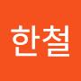 @김한철-k1q