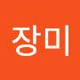 @여장미-v8q