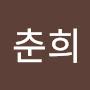 @방춘희-d7w