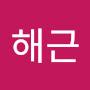 @김해근-w4x