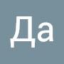 @ДаДада-ю9й