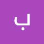 @بنتالحاجأحمد-ج8ف