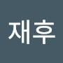 @김재후-f7n