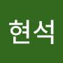 @신현석-w1x