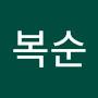 @최복순-i2k