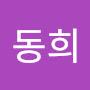 @원동희-j5e