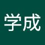 @向学成