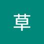 @水草-o9p