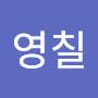@최영칠-d7s