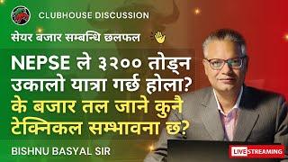 NEPAL SHARE MARKET NEWS & ANALYSIS #NEPSE LIVE CLUBHOUSE DISCUSSION | सेयर बजार नेपाल (NEPSE TODAY)