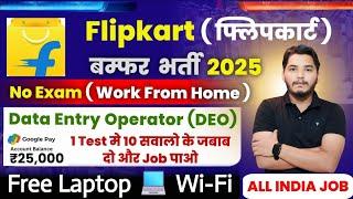 Flipkart Job Work From Home 2025 | Flipkart Data Entry Job | Work From Home | Earn Money Online 2025