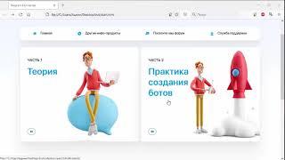 Telegram-бот мастер. Теория и практика создания ботов. (Андрей Кудлай, Webformyself)