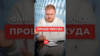 Как вести ДЕТАЛЬНЫЙ финучет бизнеса за 3 минуты в день? #бизнес #деньги #финансы