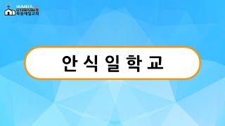 2024년 12월 14일 안식일학교