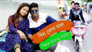 Din Besamal Lage || New Album Songs || Ft.Rana & Kajal || S-Production || (2020)