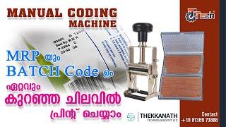 MANUAL CODING MACHINE | MRP PRINTING MACHINE |MANUAL BATCH CODING MACHINE- DATE STAMPS - HANDY STAMP