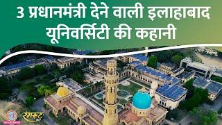 कैसे बनी Allahabad University? 135 साल में क्या-क्या हुआ, जानें पूरी कहानी @RangrootLT