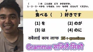 Japanese language Grammar सजिलै जान्नुहोस exam नजिकिदै छ 