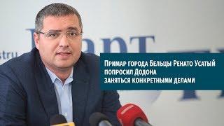 Примар города Бельцы Ренато Усатый попросил Додона заняться конкретными делами