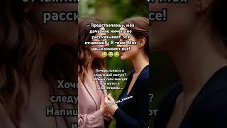 Анекдот - Моя дочь мне ничего не рассказывает