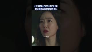 시집살이 시키던 시어머니가 갑자기 찾아오지 않는 이유 #shorts #천국보다아름다운 #김혜자 #손석구