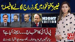 NIGHT EDITION with Shazia Zeeshan | Ali Gohar | Munir Bhatti | Malik Ahmad Bachar | Kanwar Dilshad