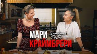 Мари Краймбрери - О «своём» мужчине, низкой самооценке и отношении к беременности