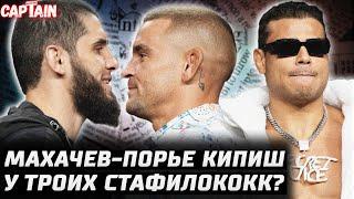 Взвешивание UFC 302. Махачев ослаб? Порье конфликт. Коста стафилококк. Мераб гонит. Ислам vs Перейра