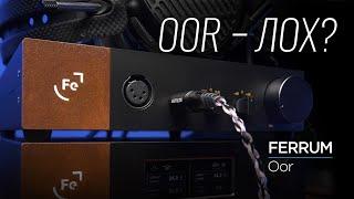 Новейший усилитель для наушников Ferrum Audio Oor