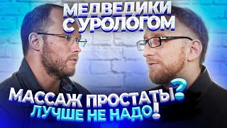 Уролог Артем Локтев и доктор Утин о хроническом простатите и проблемах с эрекцией