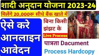 shadi anudan apply online 2023 up | shadi anudan ke liye document | up shadi anudan | sagar scanner