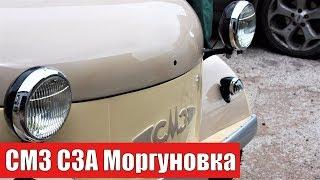 Инвалидка Моргуновка СМЗ С3А теперь летает!