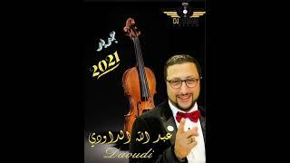 Daouda Kachkoul Chaabi -- كشكول شعبي - الداودي- 2021