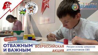  «Отважным и важным» ​ 🪖​