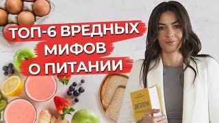 Мифы о правильном питании. Что необходимо есть, чтобы быть здоровым? / Вредна ли соль?