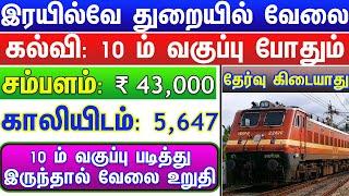 RAILWAY JOB 10TH PASS GOVERNMENT JOBS 2024  TN GOVT JOB VACANCY 2024  TAMILNADU GOVERNMENT JOBS 2024