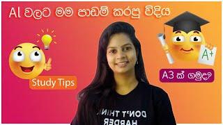 මගේ AL ජීවිත කතාව  | Tips to get 3As for AL | #studytips #motivation #examtips #sinhala