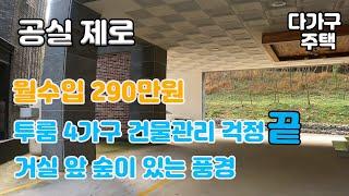 [청주 율량동 다가구주택 매매] / 율량동 숲세권 공실없고 엘리베이터 있는 관리 하기 좋은 다가구주택 매매 건물 관리가 걱정이신분~ 월세수입이 필요하신분~