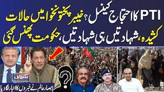 Mere Sawal with Absar Alam | PTI Final Call Cancel? | Kurram Latest Update | Multiple Martyrs