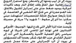 تغطية مستمرة للعـ ـدوان الإسرائيلي على لبنان