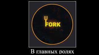 Fork community