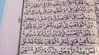 Al quran(Tilawat) surah kyamah qari Muhammad waseem 16 Feb 2024#