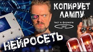  НЕЙРОСЕТЬ учится копировать  ЛАМПОВЫЙ ЗВУК тест в формате  360 #neuraldsp