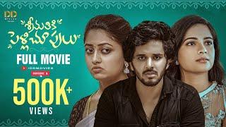 Srimathiki Pelli Choopulu Full Movie | Deekshika Jadav | Naveen | Sanchi | Telugu Movies | DD Movies