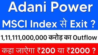 ADANI POWER SHARE LATEST NEWS | ADANI POWER SHARE PRICE | ADANI POWER SHARE TOMORROW TARGET | ADANI