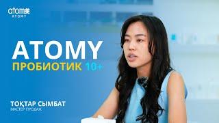 Atomy Пробиотик 10+  Мастер Продаж Тоқтар Сымбат