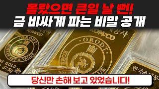 좋은 금 싸게 사고 비싸게 팔기