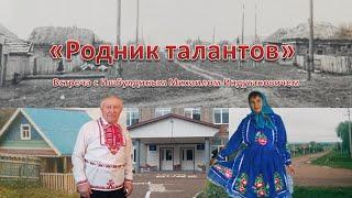 Родник талантов