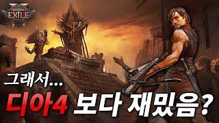 디아블로 덕후의 PoE 2 솔직 후기