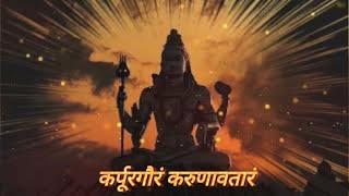 Karpurgauram Karuravataram || कर्पूरगौरं करुणावतारं || #harharmahadev ️